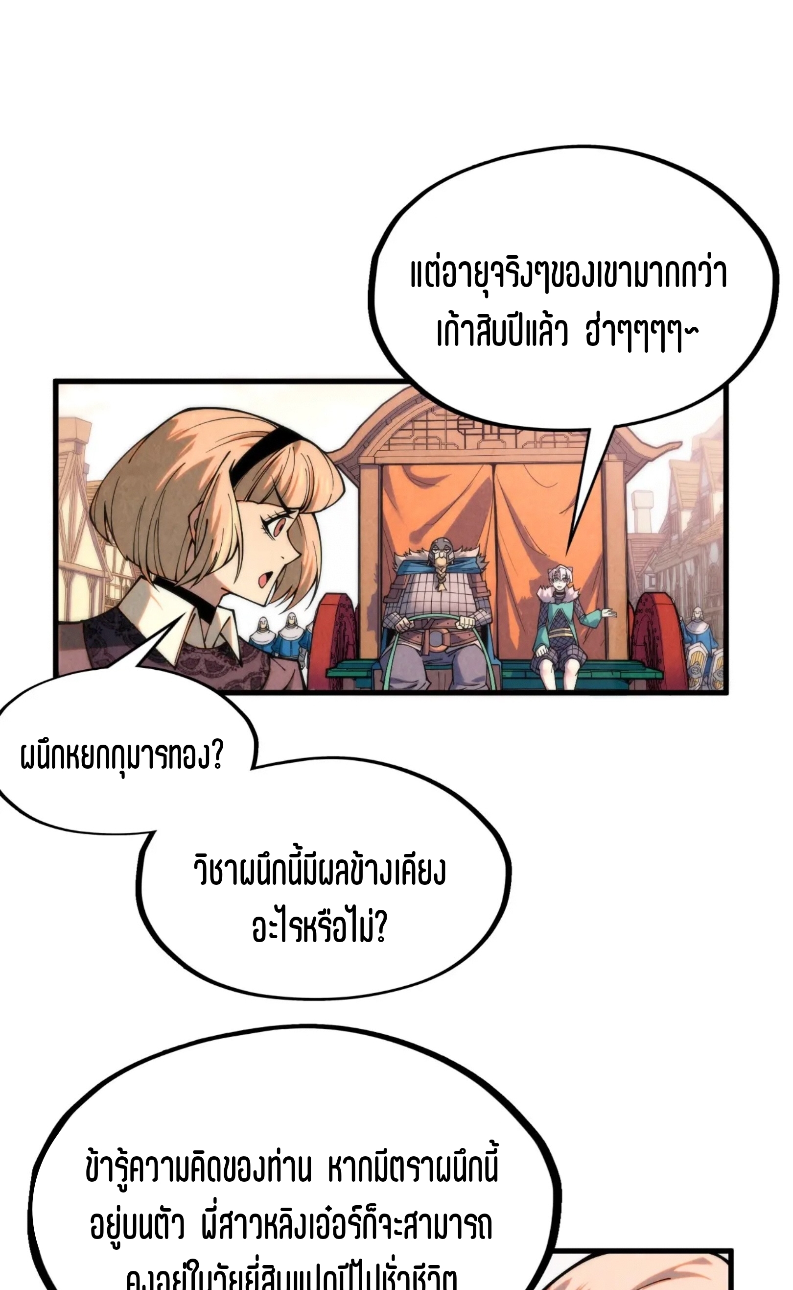 มหาเทพนิรันดร์กาล ตอนที่ 207 หน้า 38