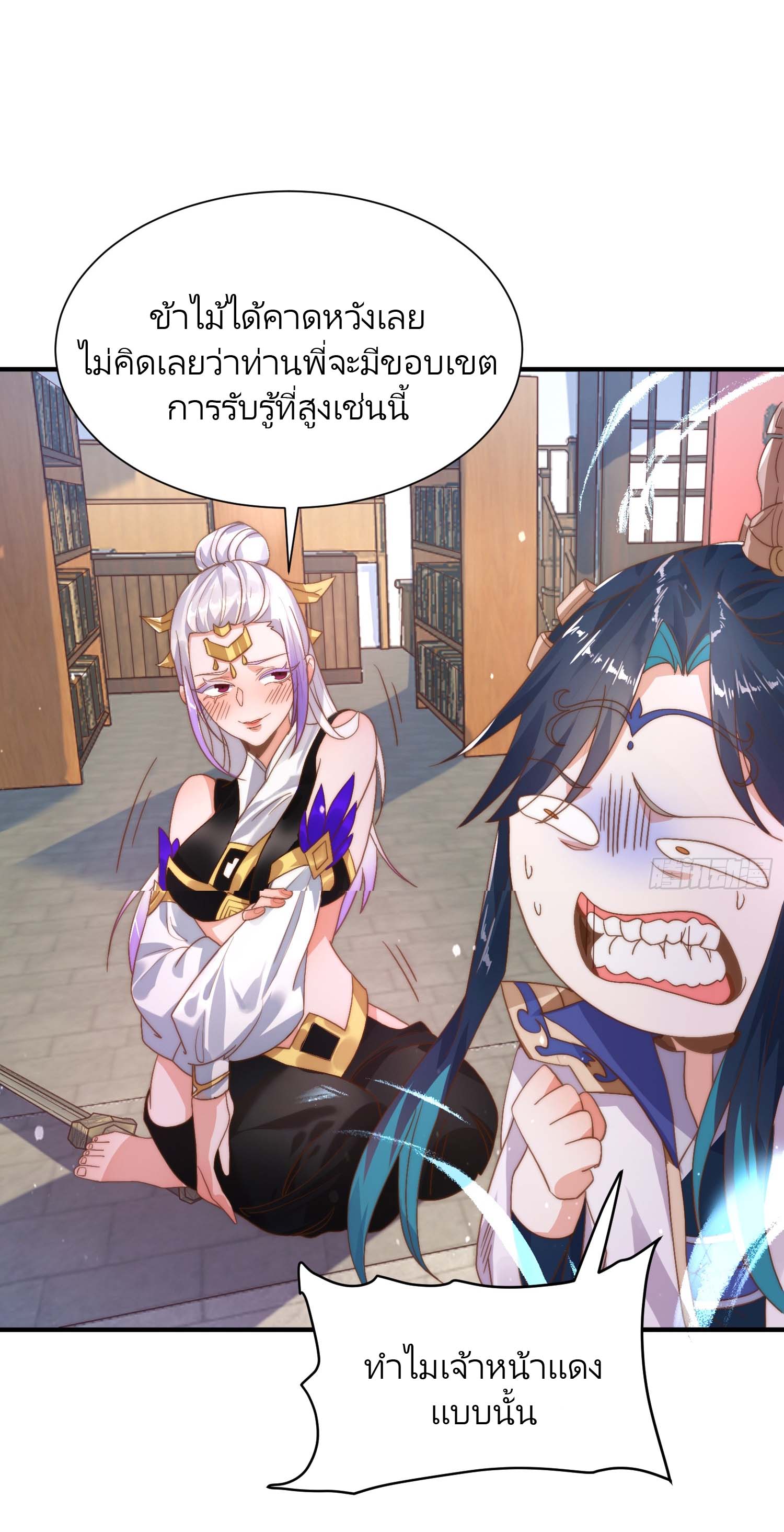 ลูกศิษย์จะฆ่าผม ตอนที่ 5 หน้า 32