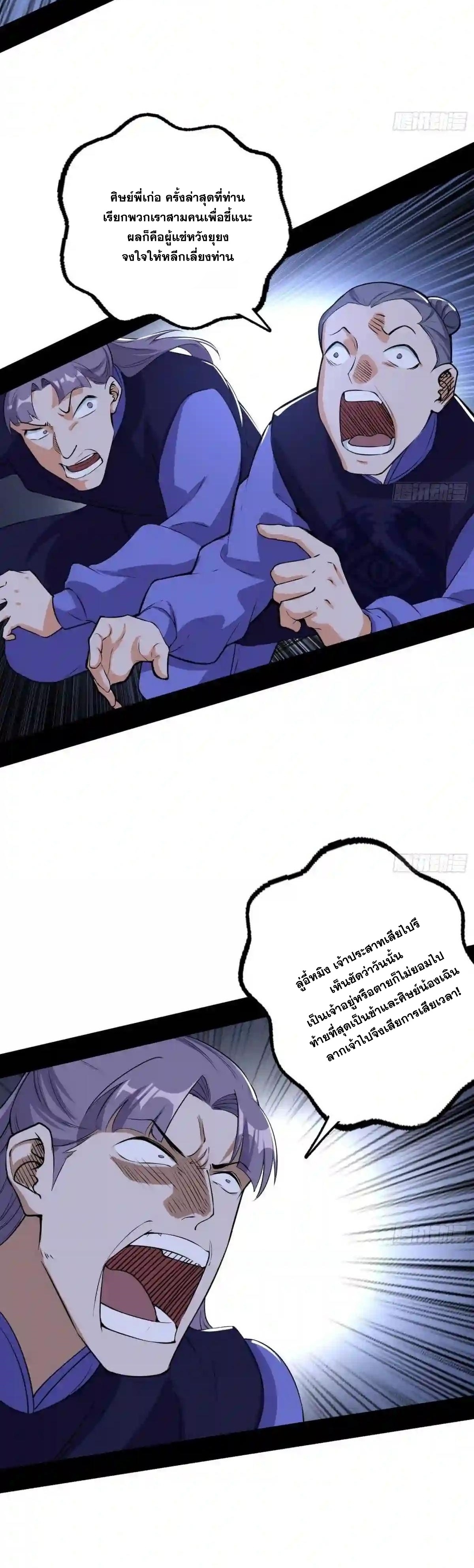 I'm an Evil God ข้าคือจักรพรรดิปีศาจ ตอนที่ 209 หน้า 10