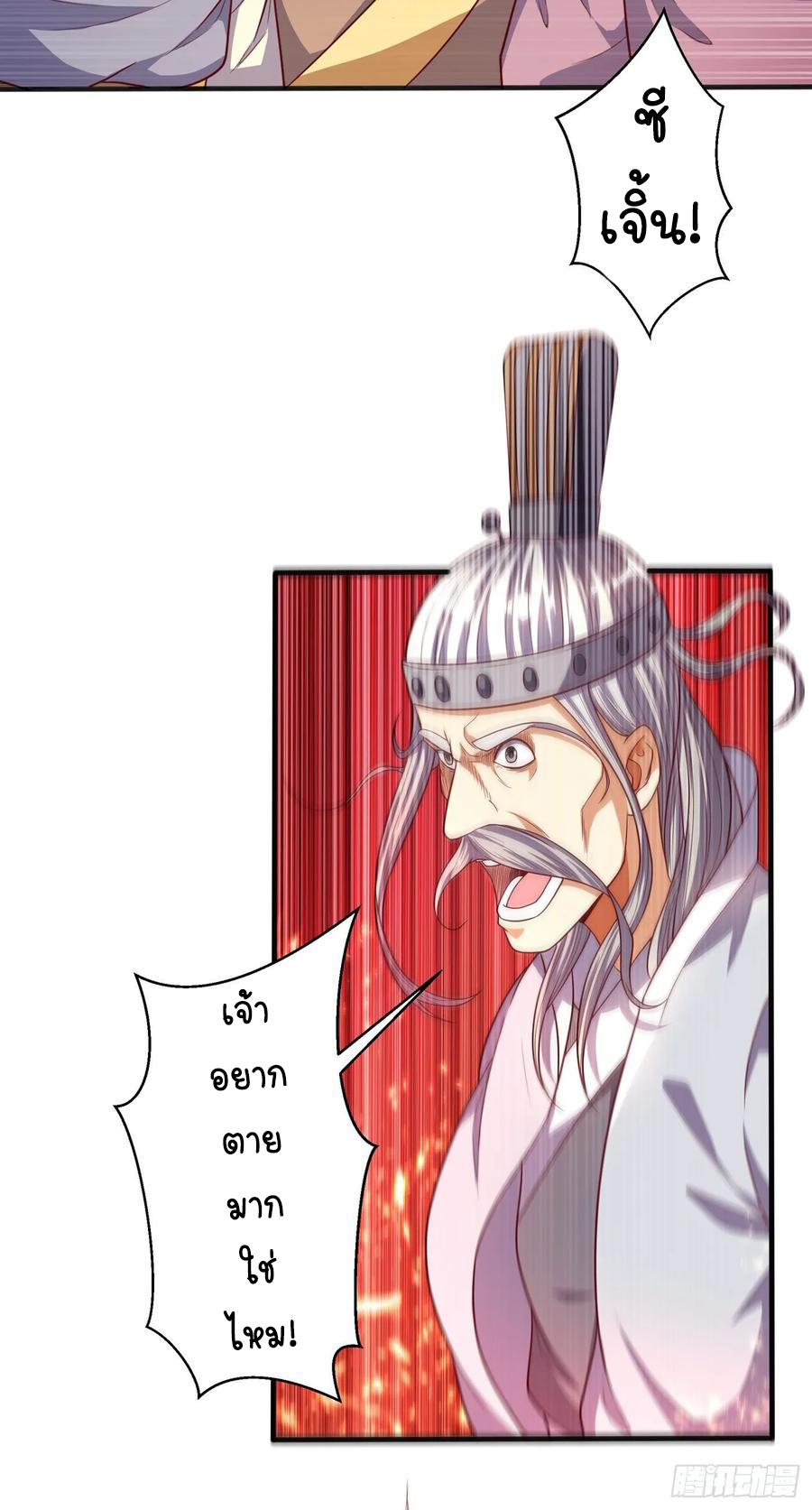 Wu ni ตอนที่ 61 หน้า 16