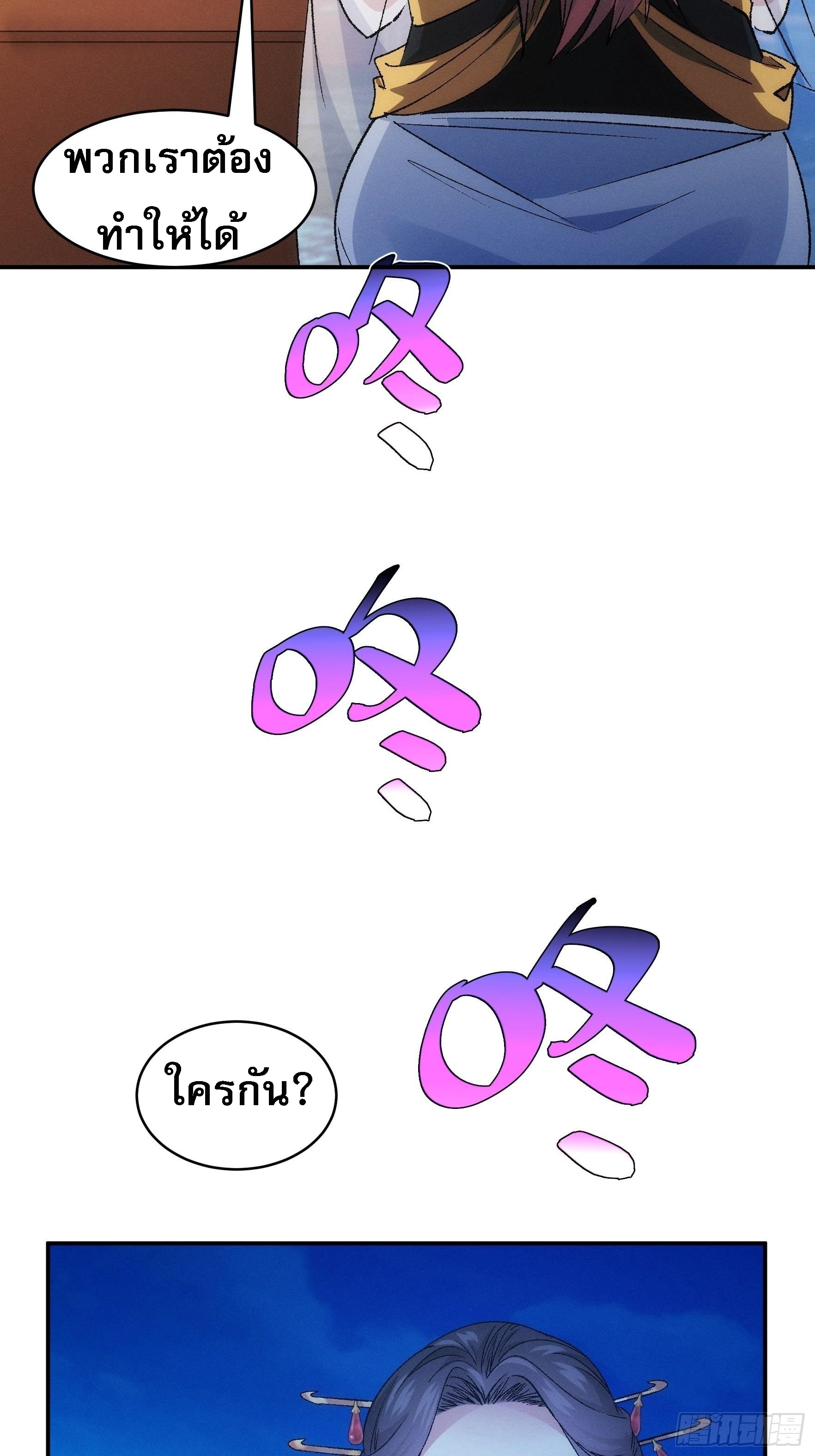 ข้าจะกำหนดชะตาตัวเอง ทันจีน ตอนที่ 109 หน้า 23