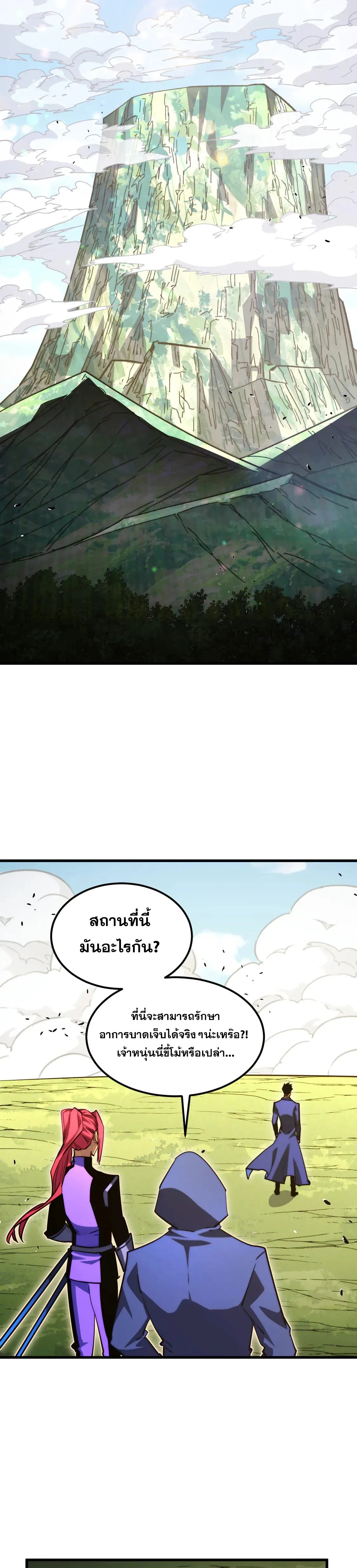 Rise From The Rubble |  เศษซากวันสิ้นโลก ตอนที่ 268 หน้า 12