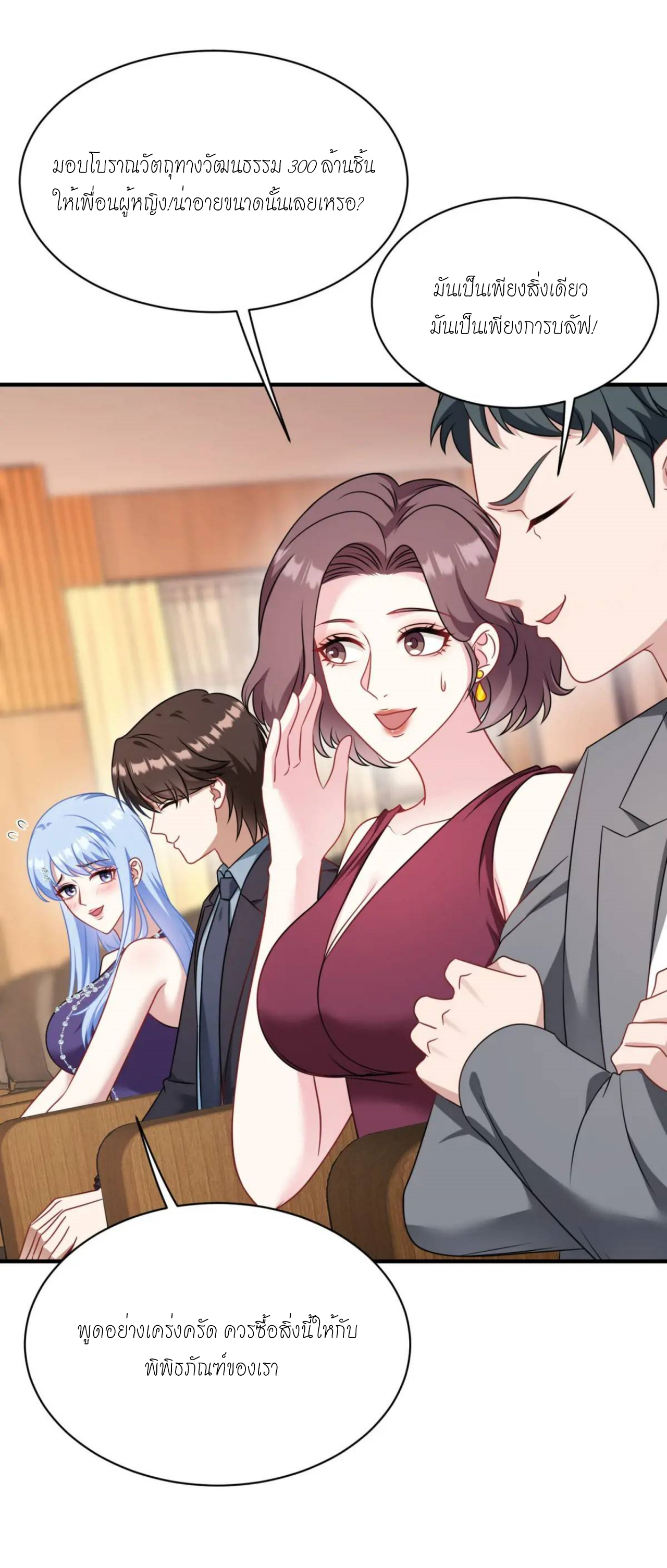 ผมไปเกาะสาวสวยกิน, แต่ตอนนี้ฉันเป็นคนร่ำรวยแล้ว~ ตอนที่ 35 หน้า 40