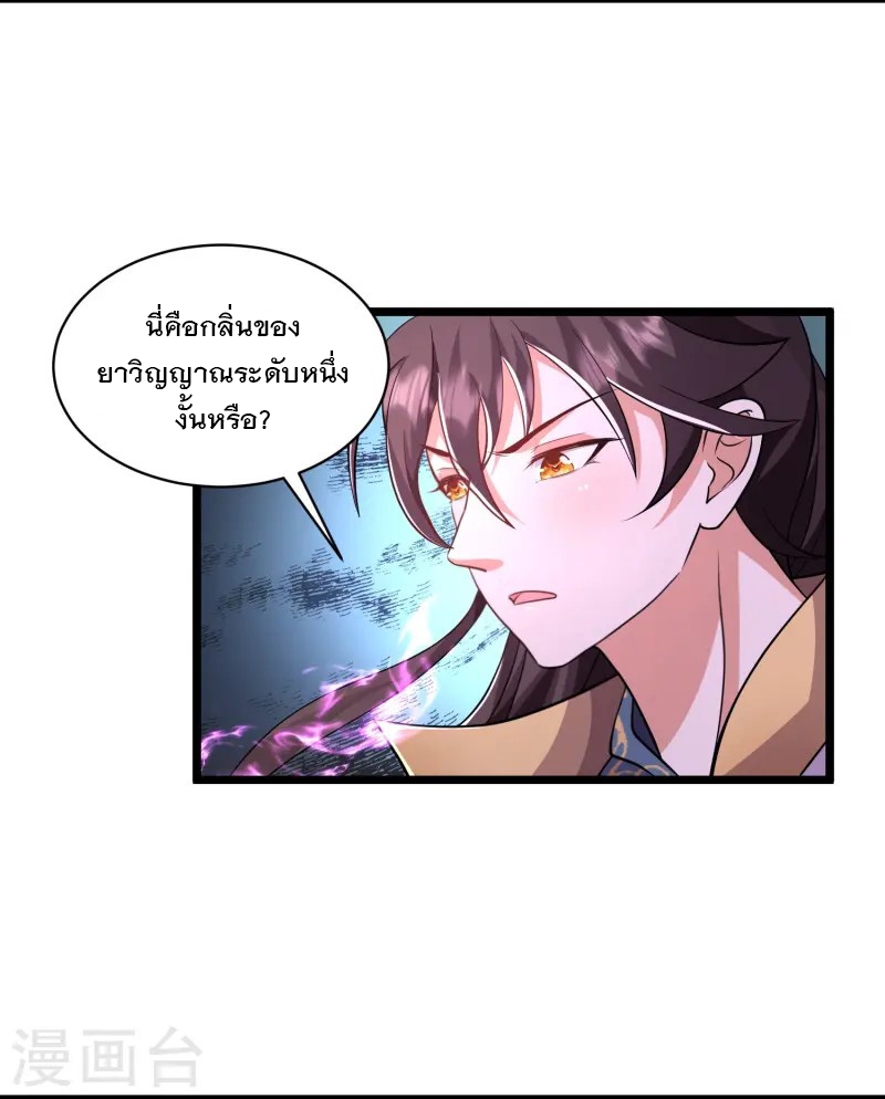 การกลับมาของเทพมาร ตอนที่ 14 หน้า 31