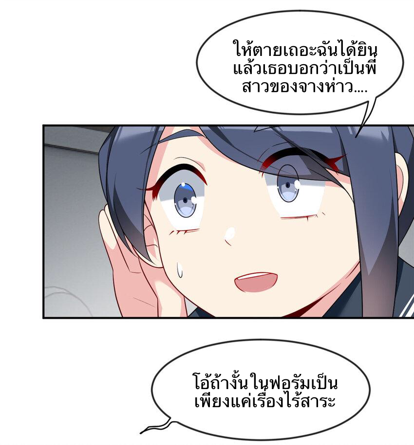 i eat soft rice in another world ตอนที่ 36 หน้า 31