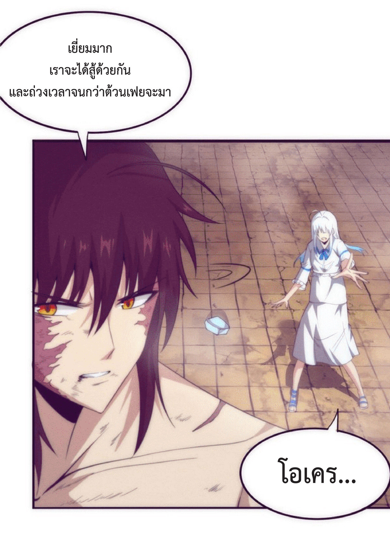 the frenzy of evolution การวิวัฒนาการที่บ้าคลั่ง ตอนที่ 70 หน้า 3