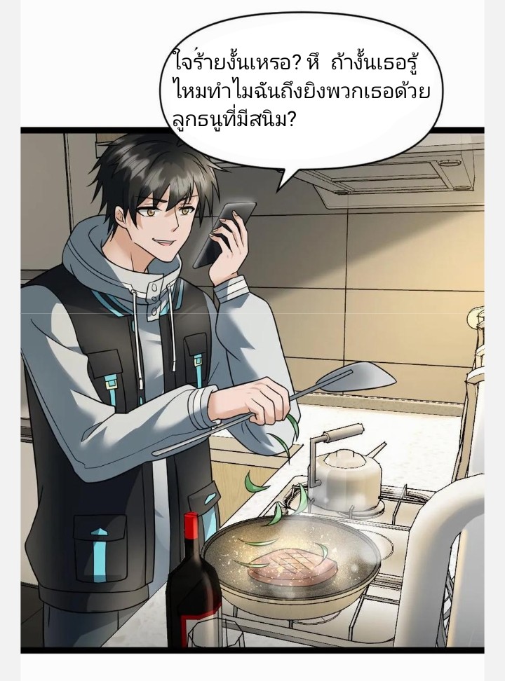 ฉันมีเซฟเฮาว์ในวันโลกาวินาศ ตอนที่ 26 หน้า 19