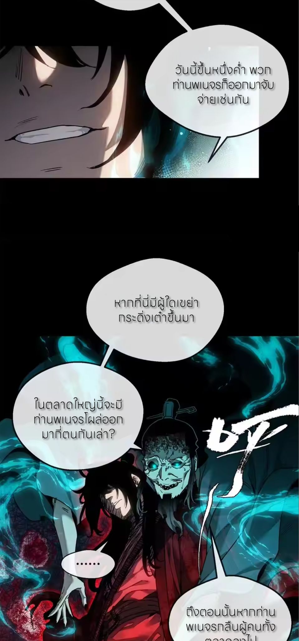 เซียนพิศวงแห่งวิถีลี้ลับ~ ตอนที่ 69 หน้า 29