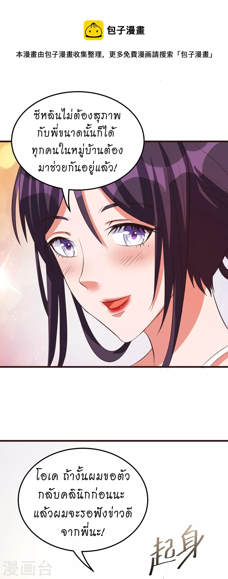 super genius doctor ตอนที่ 26 หน้า 26