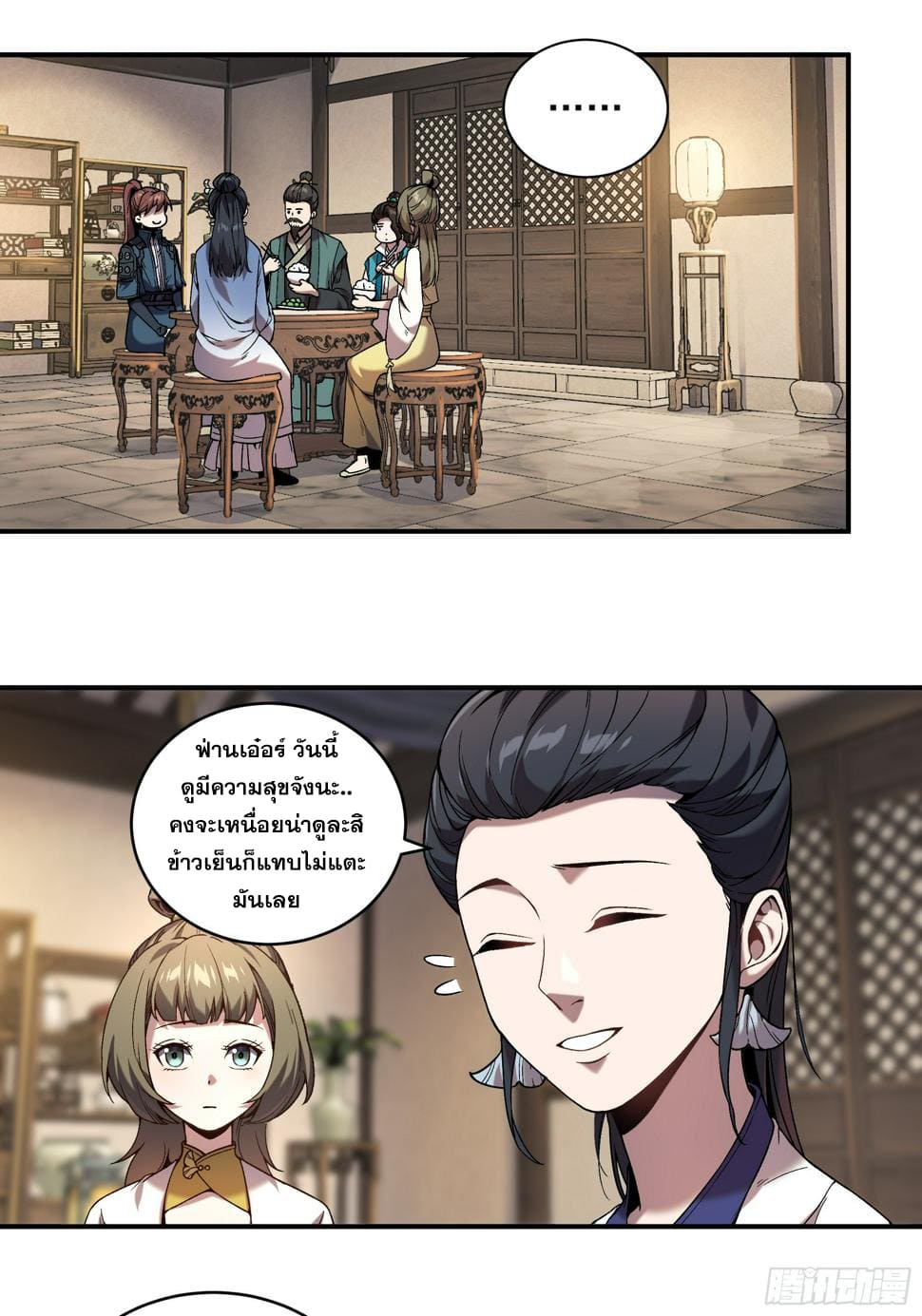 หาญท้าชะตาฟ้า ปริศนายุทธจักร ตอนที่ 26 หน้า 38