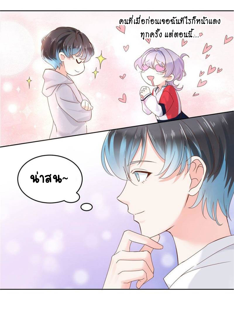 เจ้าชายโรงเรียนแห่งชาติเป็นเด็กผู้หญิง ตอนที่ 28 หน้า 26