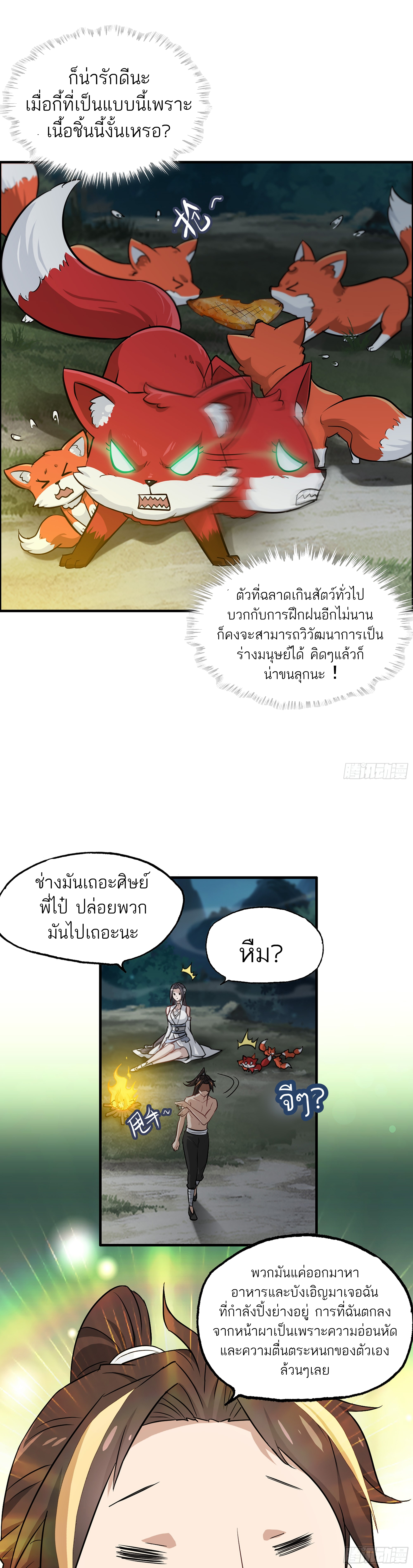 ชีวิตนี้ขอฝึกเป็นเซียนให้ฟ้าเห็น ตอนที่ 4 หน้า 4