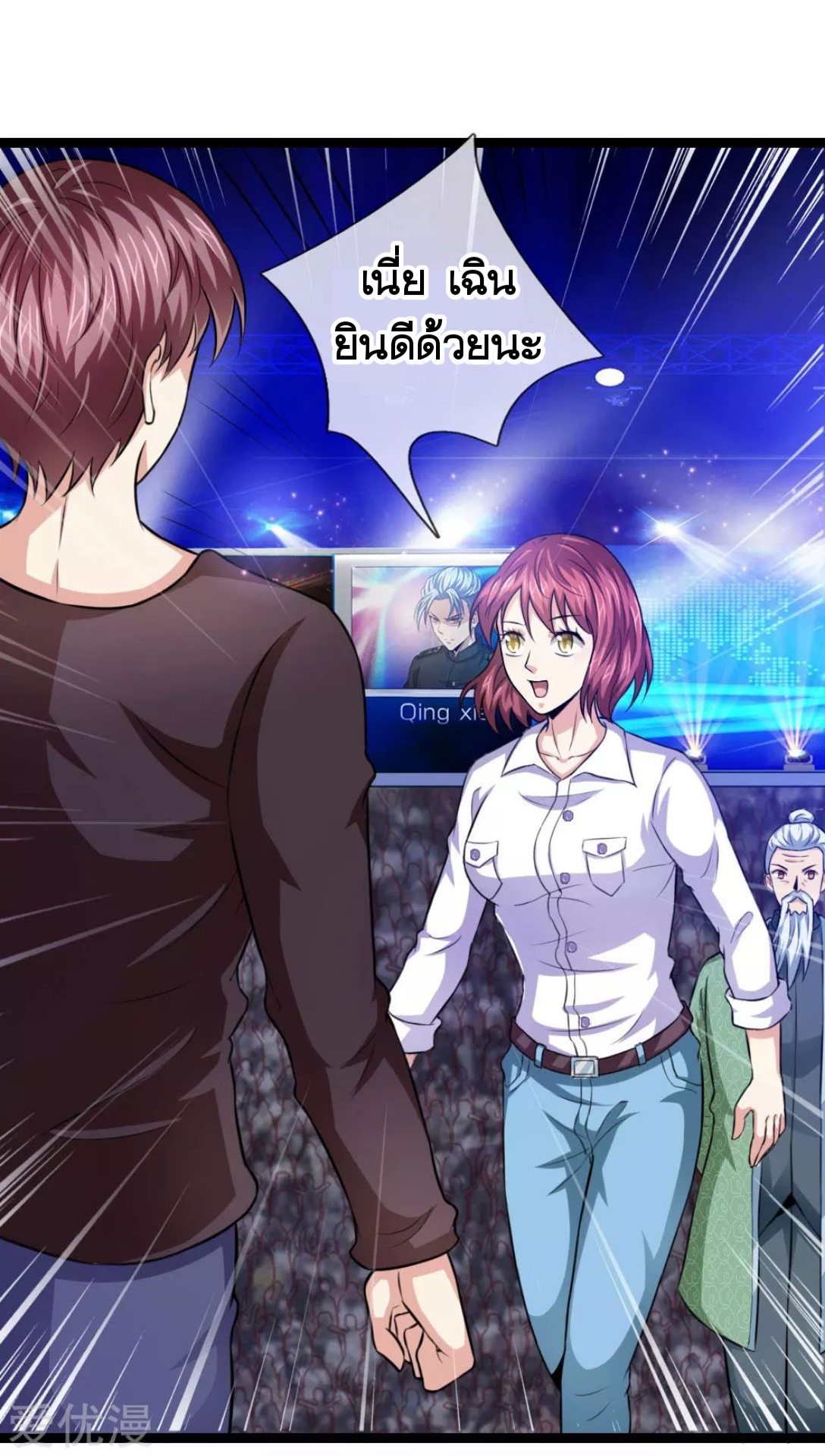 สุดยอดปรมาจารย์มีด ตอนที่ 98 หน้า 20