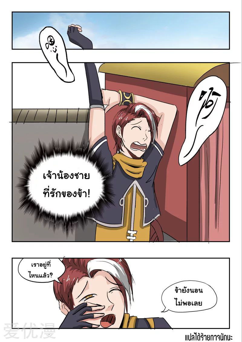 Martial Master  ปรมาจารย์การต่อสู้ ตอนที่ 254 หน้า 9