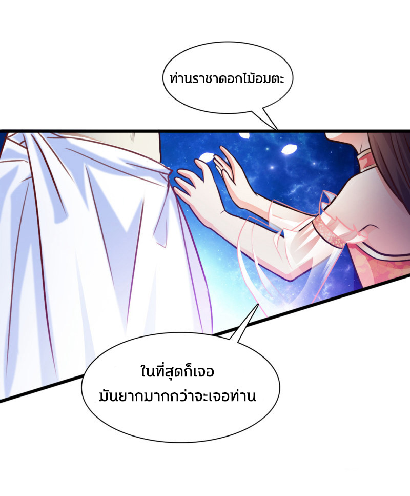 ราชาดอกไม้อมตะ ตอนที่ 1 หน้า 26