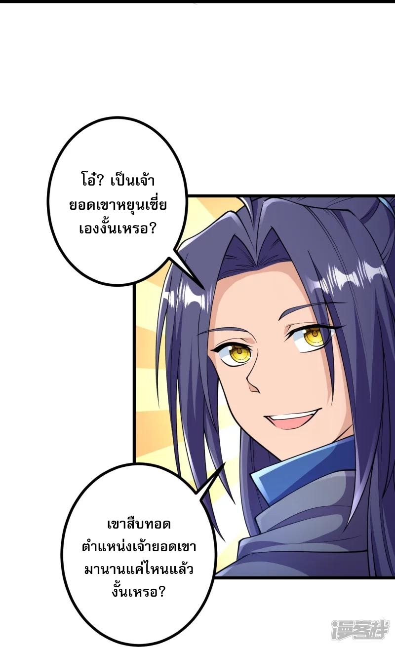 ผู้ขัดเกลาร่างกายที่แข็งแกร่งที่สุดในประวัติศาสตร์ ตอนที่ 31 หน้า 25