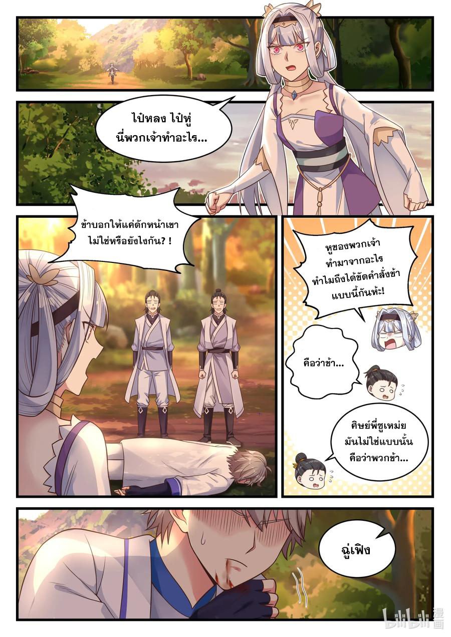 เทพสายฟ้า ราชาสงคราม ตอนที่ 25 หน้า 3