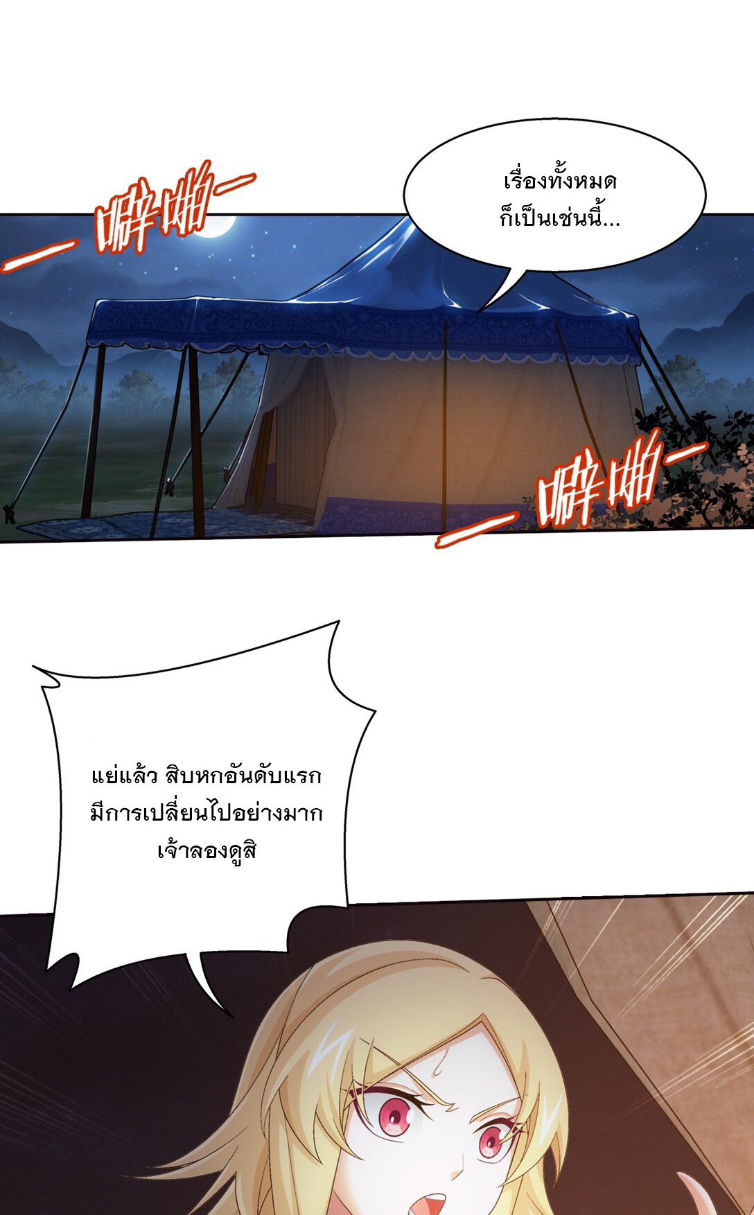 Da Zhu Zai ศึกปรมาจารย์สะท้านฟ้า (ชนจีน) ตอนที่ 372 หน้า 2