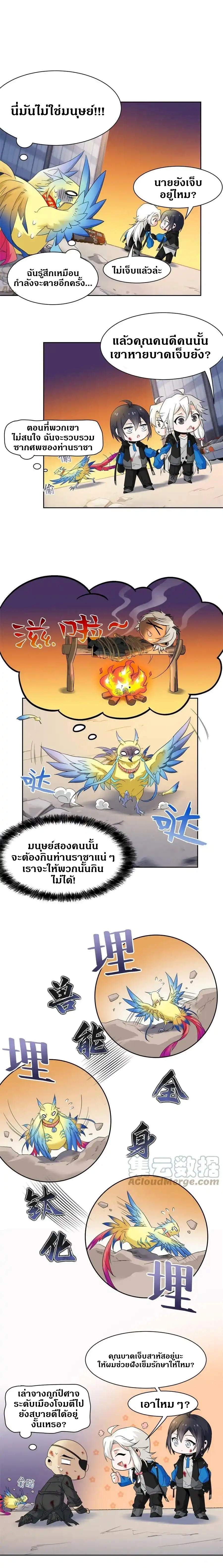 ชายผู้แข็งแกร่งที่ออกมาจากโรงพยาบาลจิตเวช ตอนที่ 119 หน้า 4