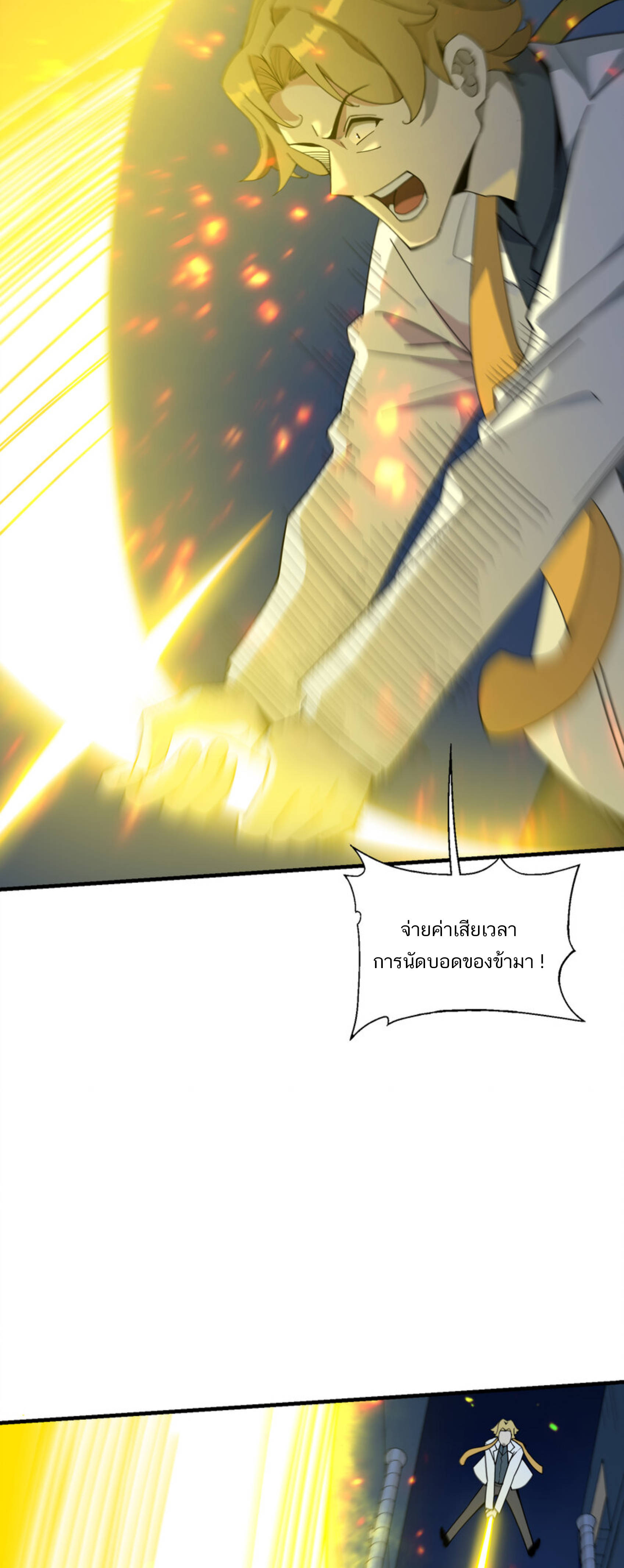 เมื่อข้าลงจากเขาแล้ว ข้าจะไร้ผู้ต่อกร !? (ฝึกเสร็จ Lv.Max) ตอนที่ 42 หน้า 22