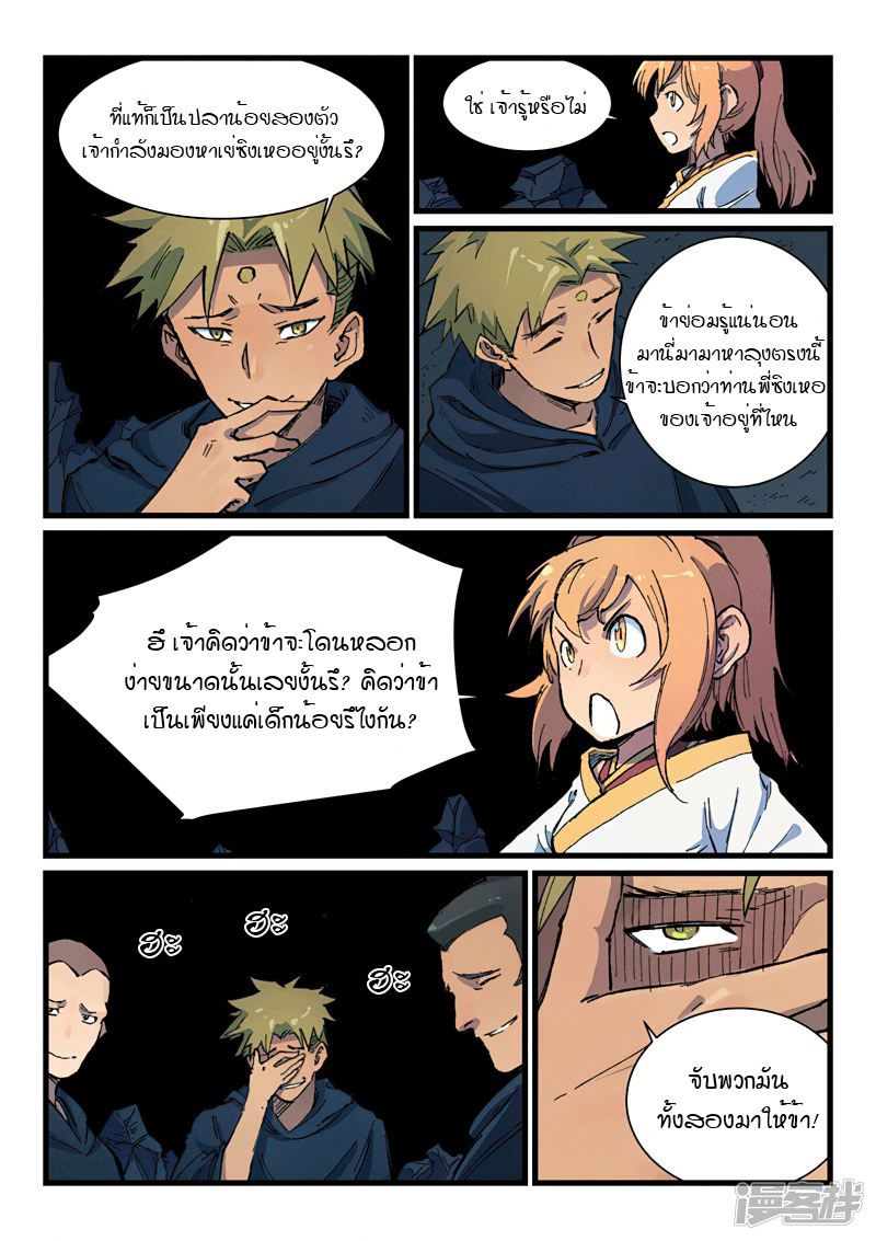 Star Martial God Techniquer ตอนที่ 399 หน้า 7