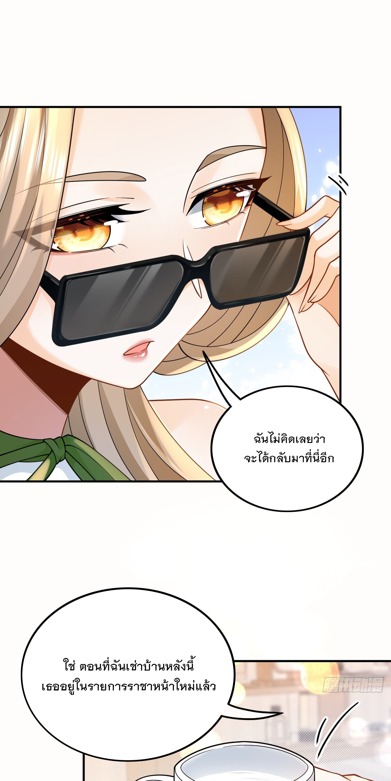 เกิดใหม่เป็นราชาแห่งวงการบันเทิง ตอนที่ 11 หน้า 15