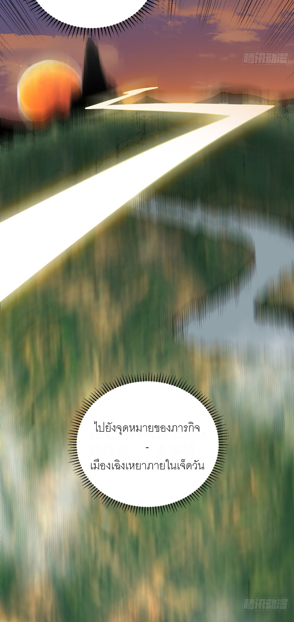 ฉันผู้อยู่เหนือโชคชะตา ตอนที่ 2 หน้า 25