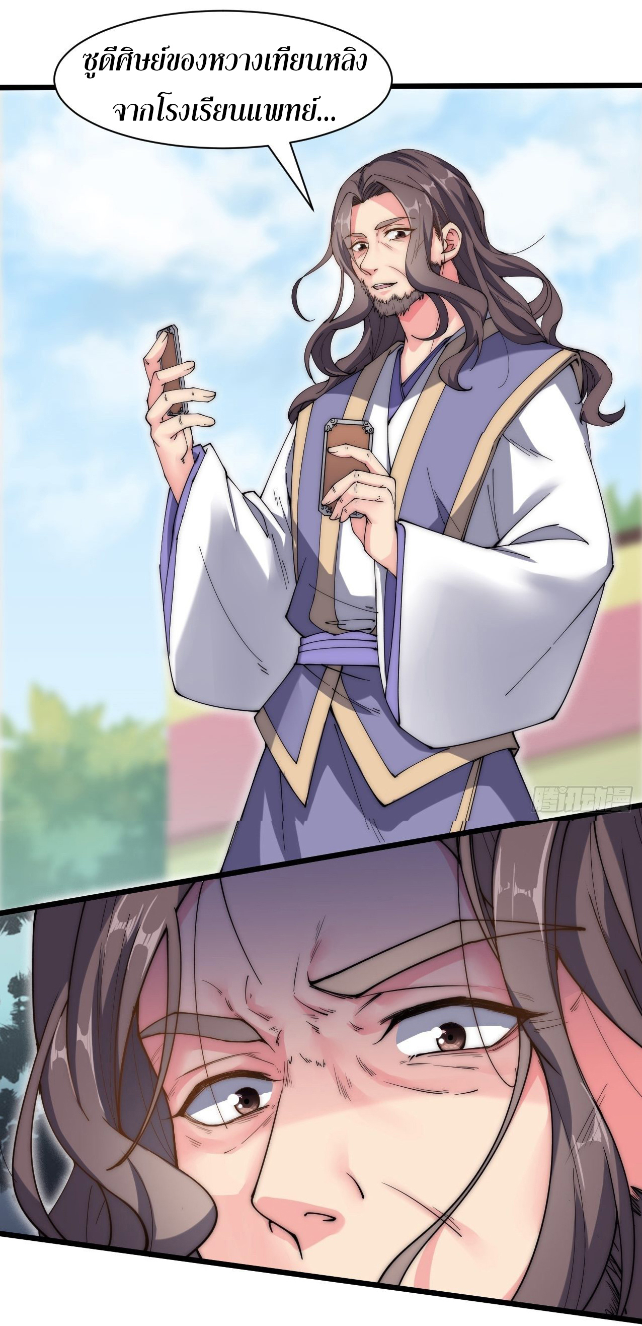 I'm longlife 9000 years old ตอนที่ 22 หน้า 18