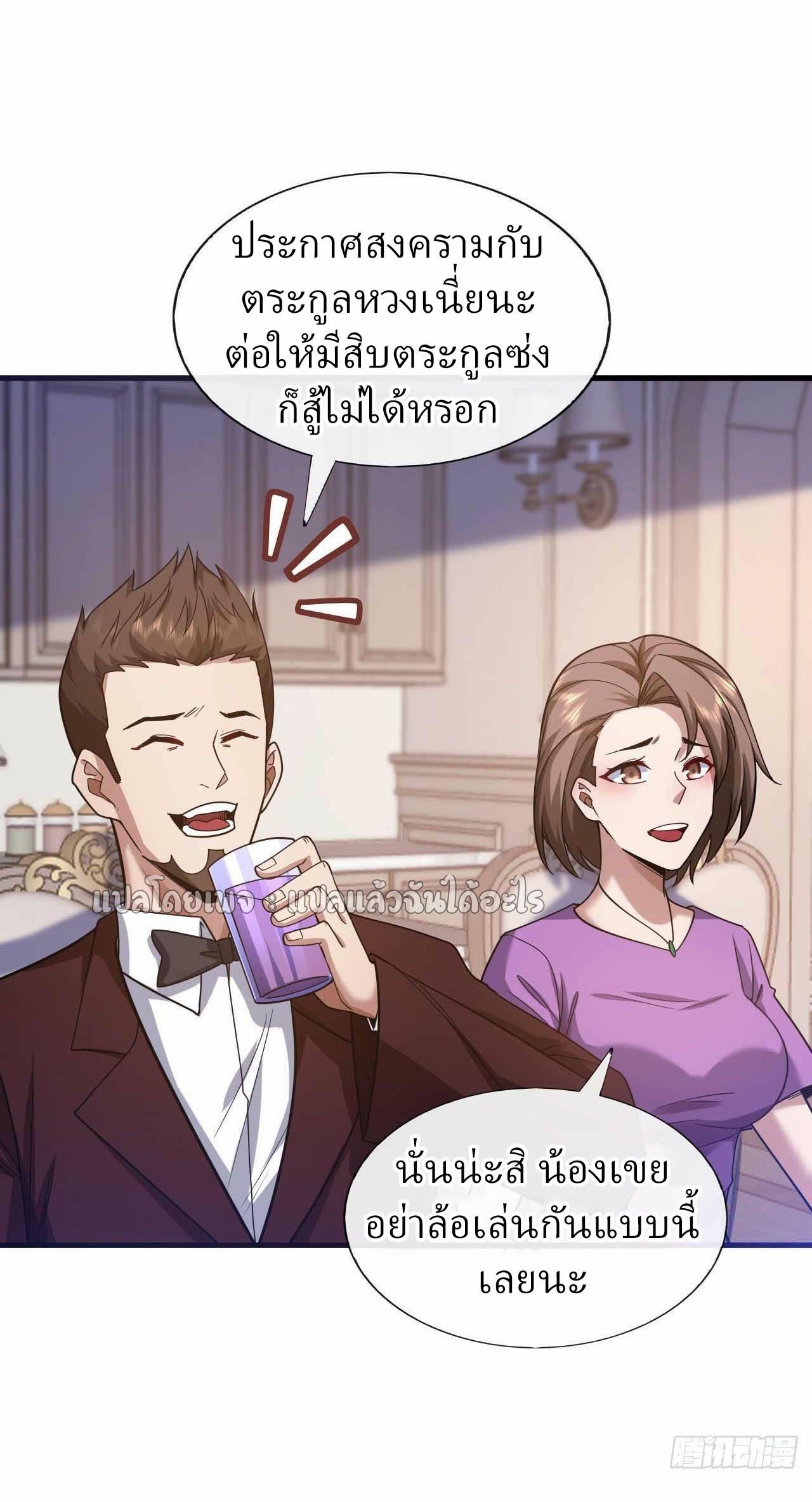 สุดยอดลูกเขยฟ้าประทาน ตอนที่ 53 หน้า 27