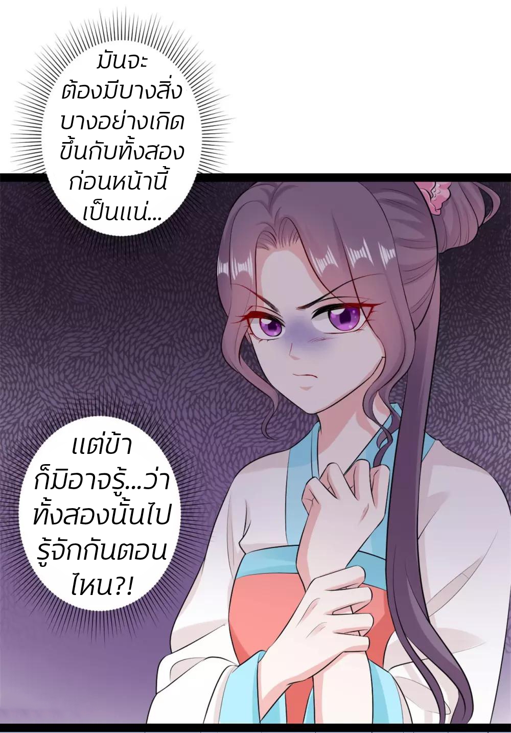 คุณหนูใหญ่แพทย์พิษมรณะ ตอนที่ 26 หน้า 10