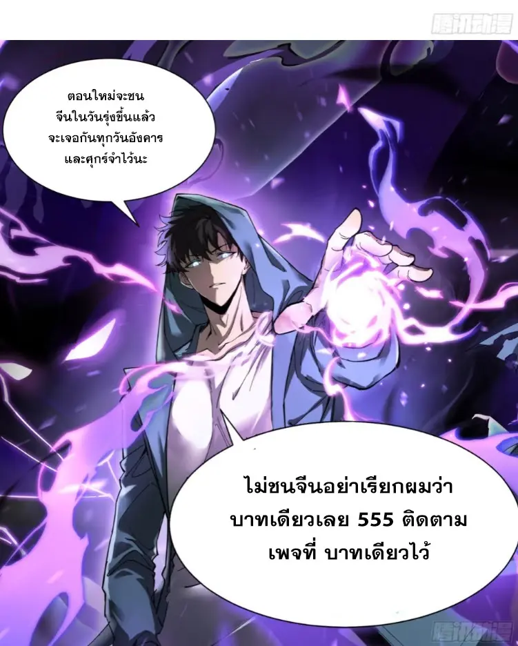 ทรราชต่างมิติ เทพเงาอย่างข้าอัพเกรดเงาไม่มีขีดจำกัด ตอนที่ 6 หน้า 49