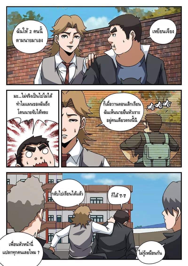 Xie wen dong ตอนที่ 23 หน้า 24