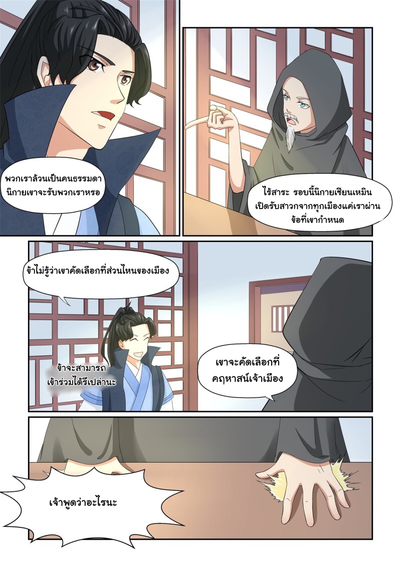 การแก้แค้นของชายผู้โดดเดี่ยว ตอนที่ 19 หน้า 3