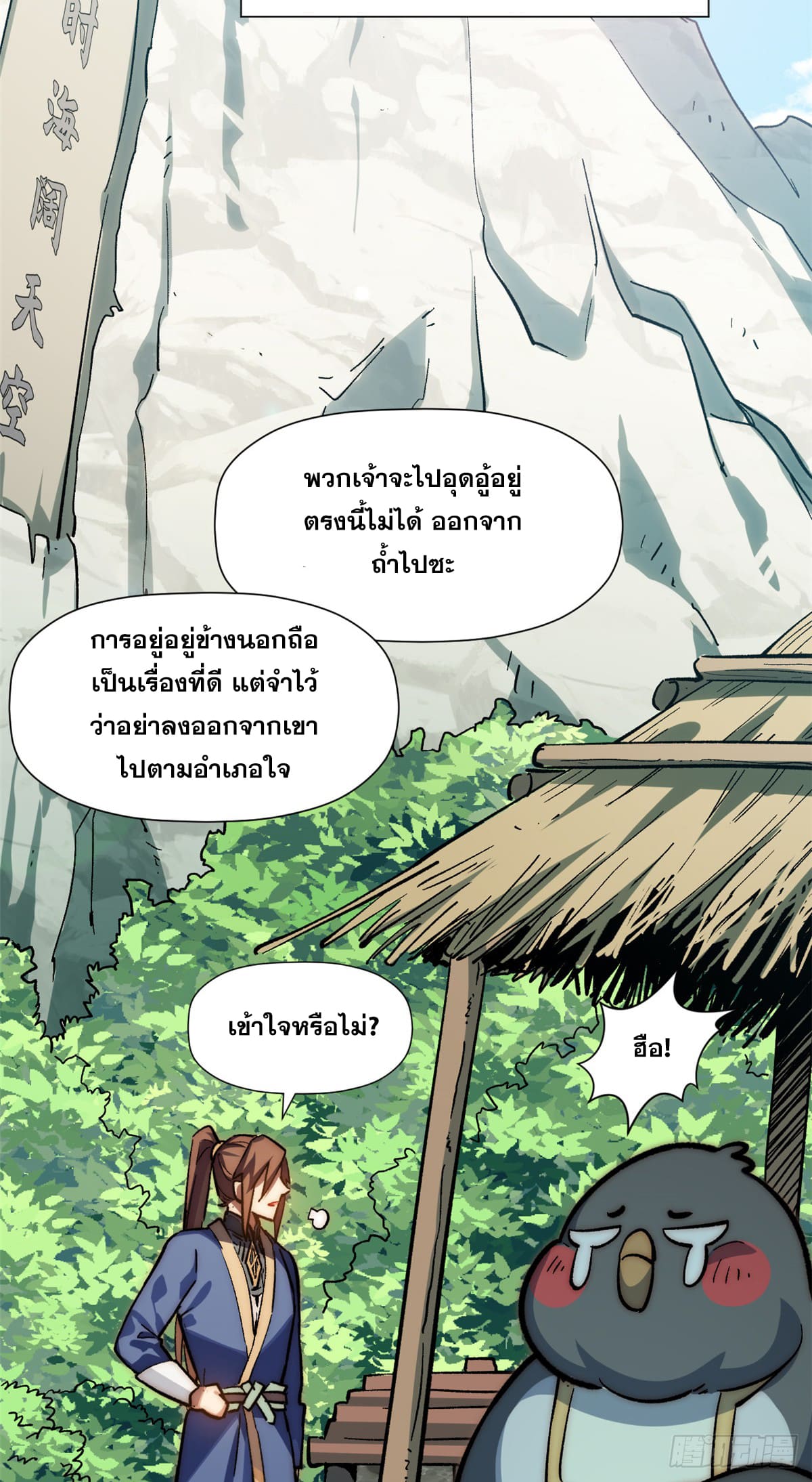 ระบบสุ่มดวงชะตา(ทันจีน) ตอนที่ 55 หน้า 31
