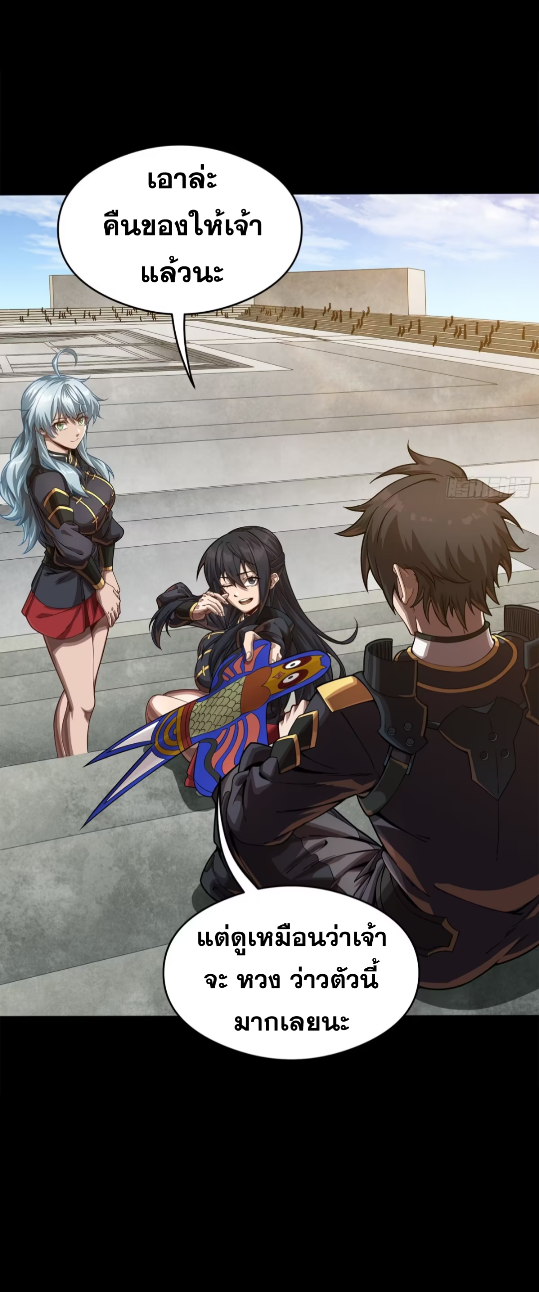 Legend of Star Genera ชนจีน ตอนที่ 270 หน้า 23