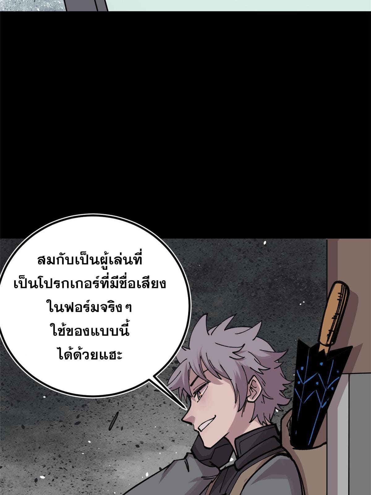ผู้เล่นสุดโฉด ตอนที่ 28 หน้า 24