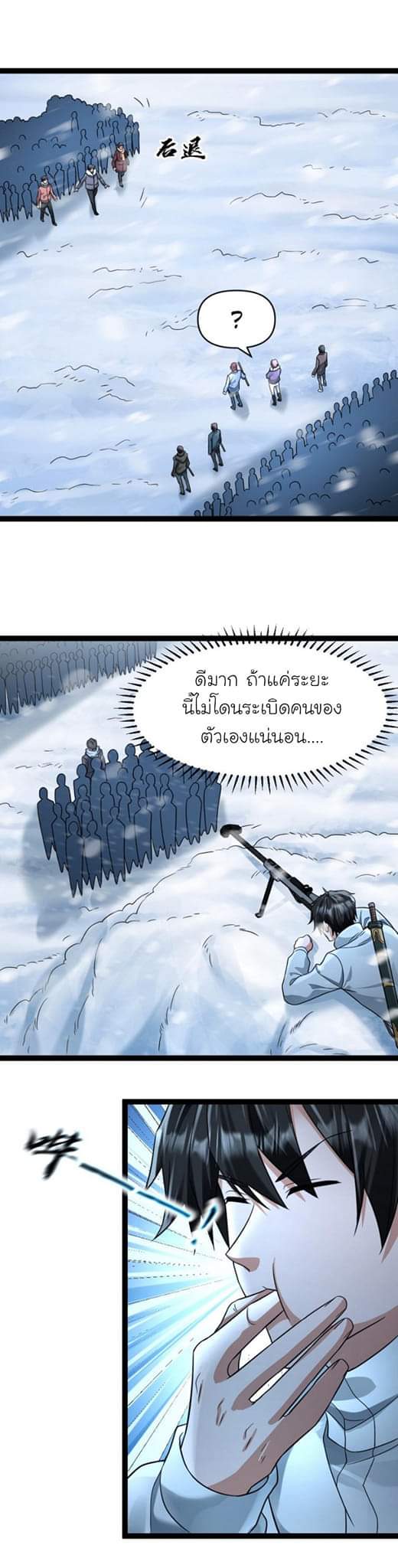 Freezing the World：I Built a Doomsday Safehouse ตอนที่ 60 หน้า 9