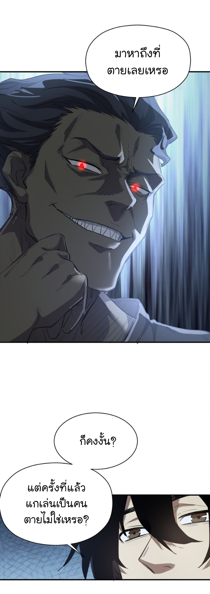 [ภัยพิบัติแห่งยุคสุดท้าย] ตอนที่ 24 หน้า 4