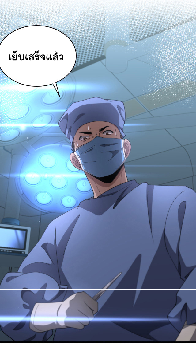 สุดยอดระบบของหมอหลิงหรัน ตอนที่ 194 หน้า 15
