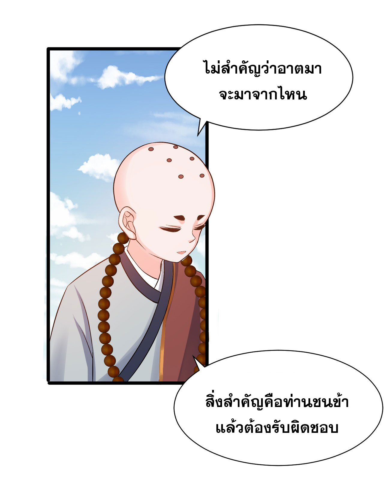 ข้าเพียงต้องการฝึกฝนศิษย์น้องหญิงก็เท่านั้น ตอนที่ 59 หน้า 29