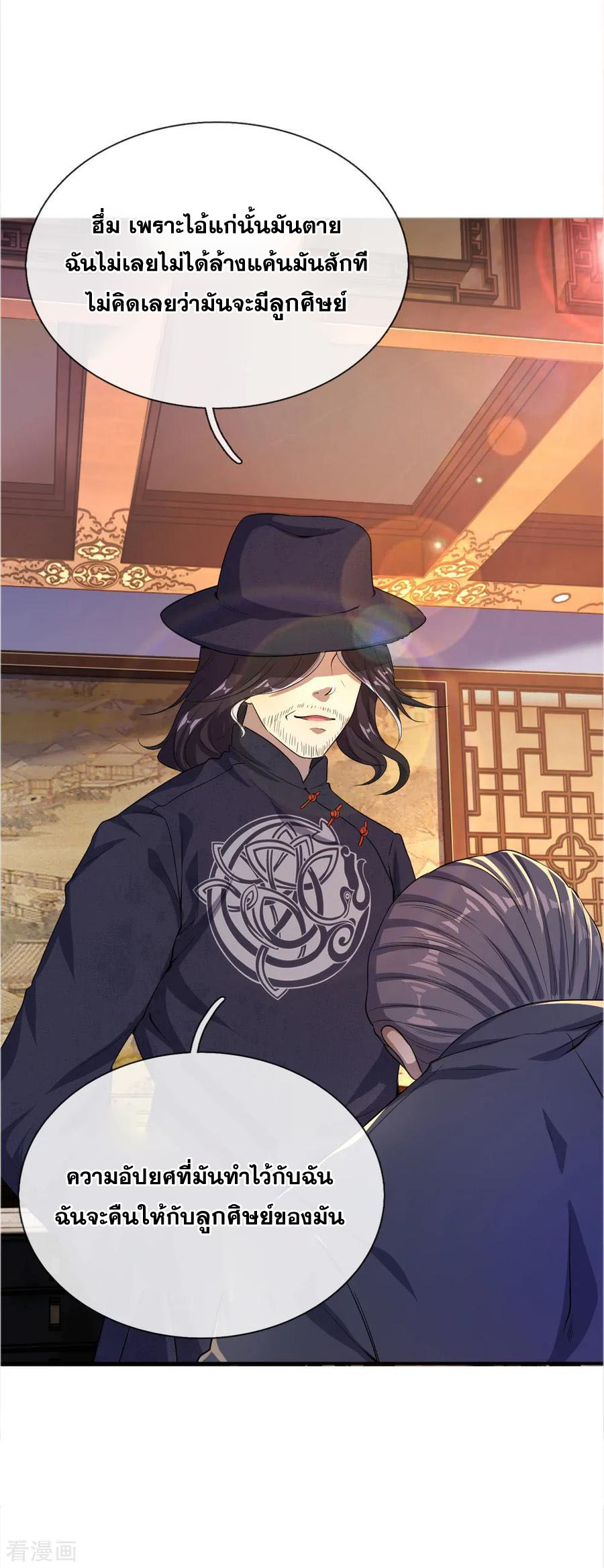 มหาเทพเซียนหมอ ตอนที่ 31 หน้า 4