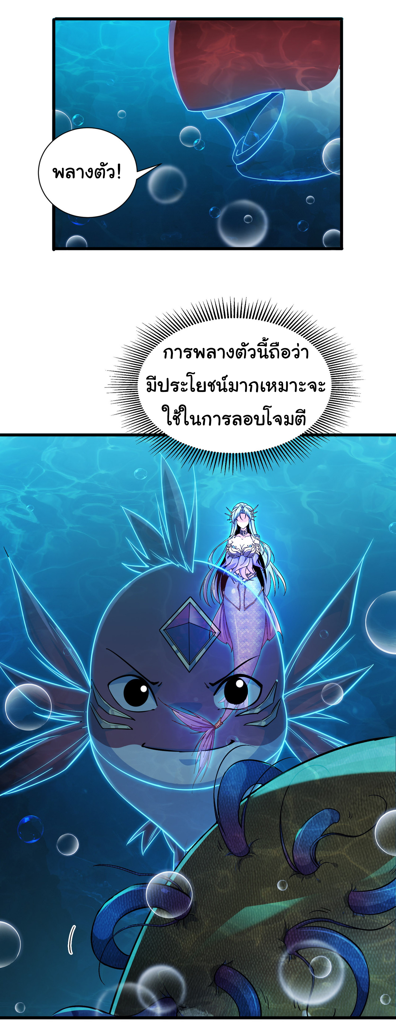 เริ่มต้นวิวัฒนาการจากปลาคาร์พสู่มังกร! ตอนที่ 6 หน้า 13
