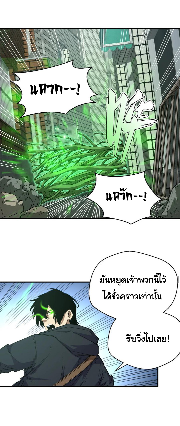 [ภัยพิบัติแห่งยุคสุดท้าย] ตอนที่ 18 หน้า 23