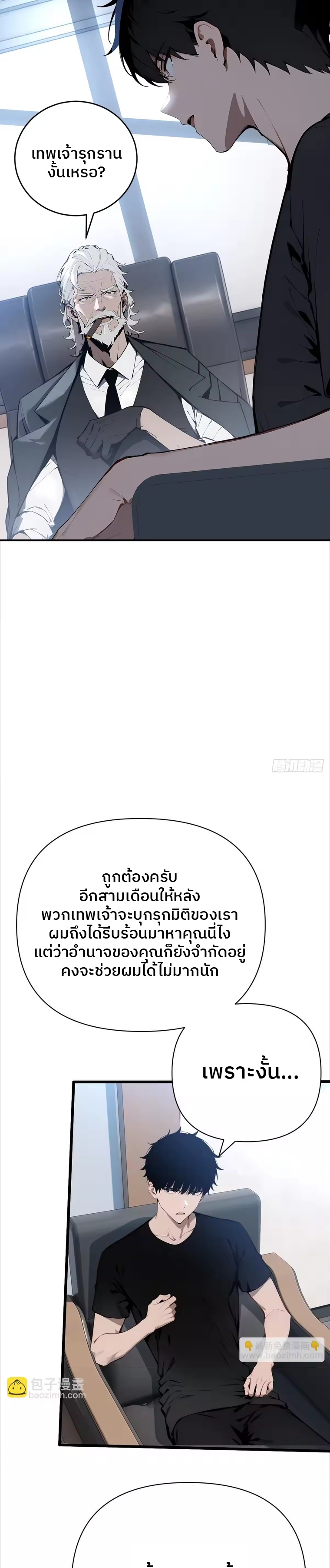 ตำนานทวยเทพอุบัติ : ผมสังหารเทพบนโลกมนุษย์. ตอนที่ 3 หน้า 5