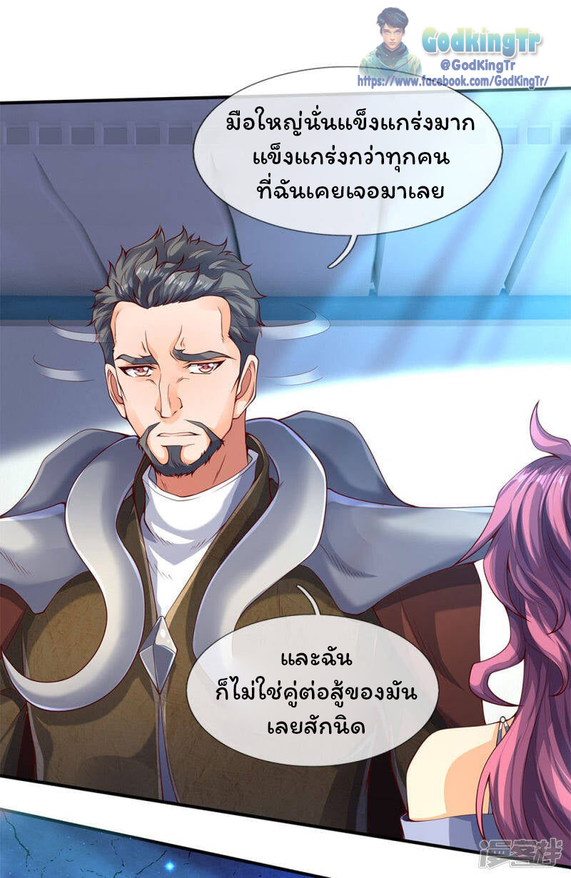 ราชาเทพนิรันดร์ (Eternal god king) ตอนที่ 199 หน้า 16