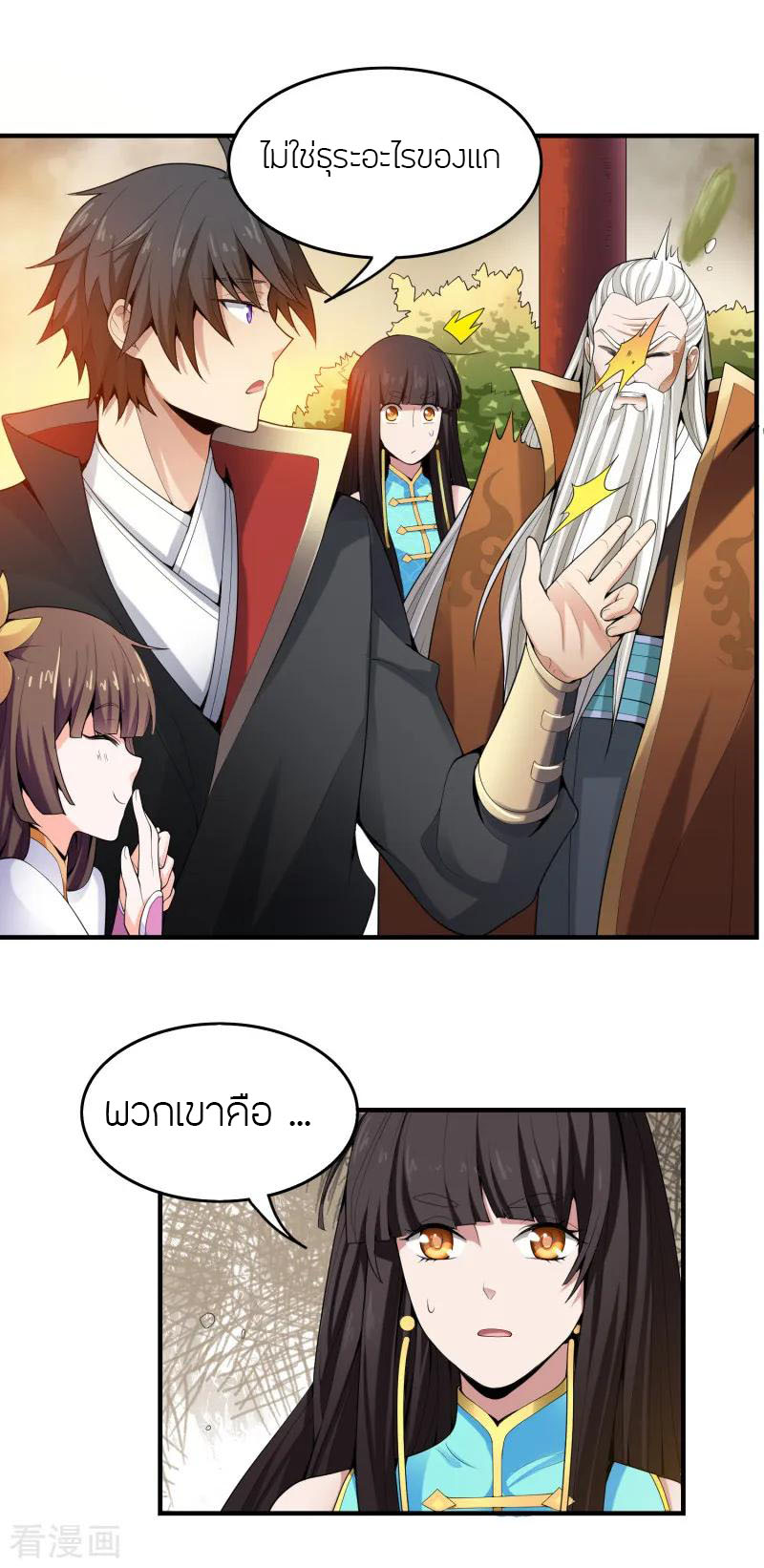 One Sword Reigns Supreme ตอนที่ 9 หน้า 3