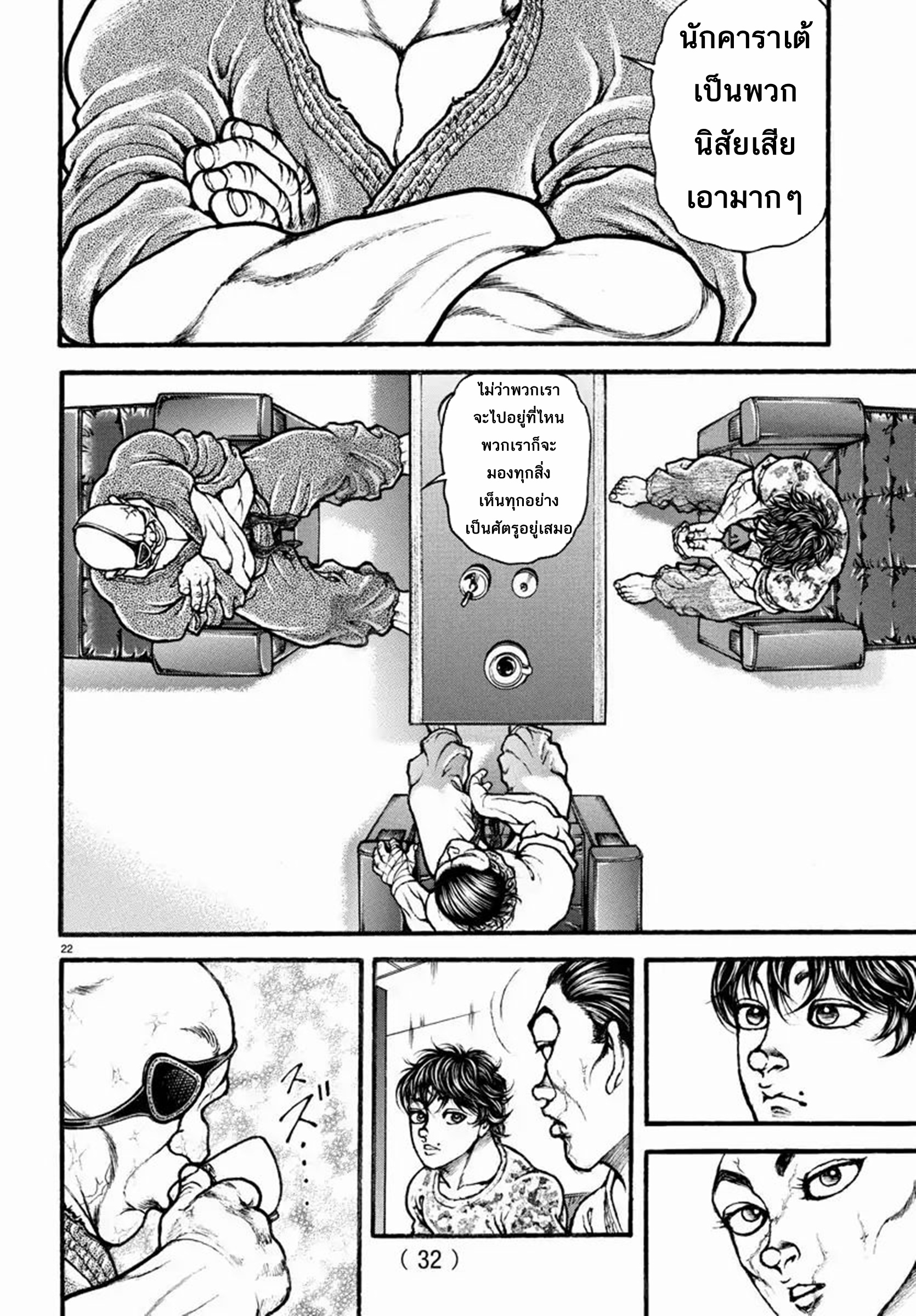Baki Part 5 ตอนที่ 7 หน้า 2