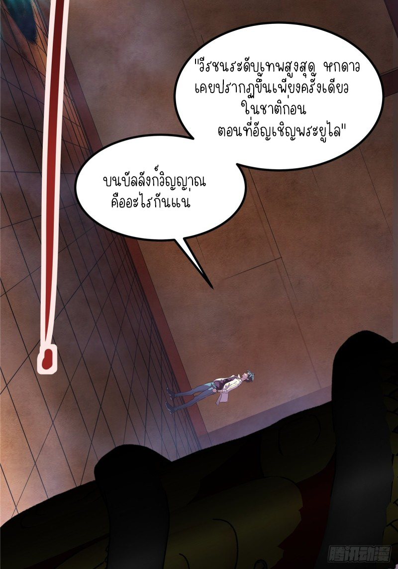 I Have a Hall of Heroic Souls ตอนที่ 3 หน้า 54