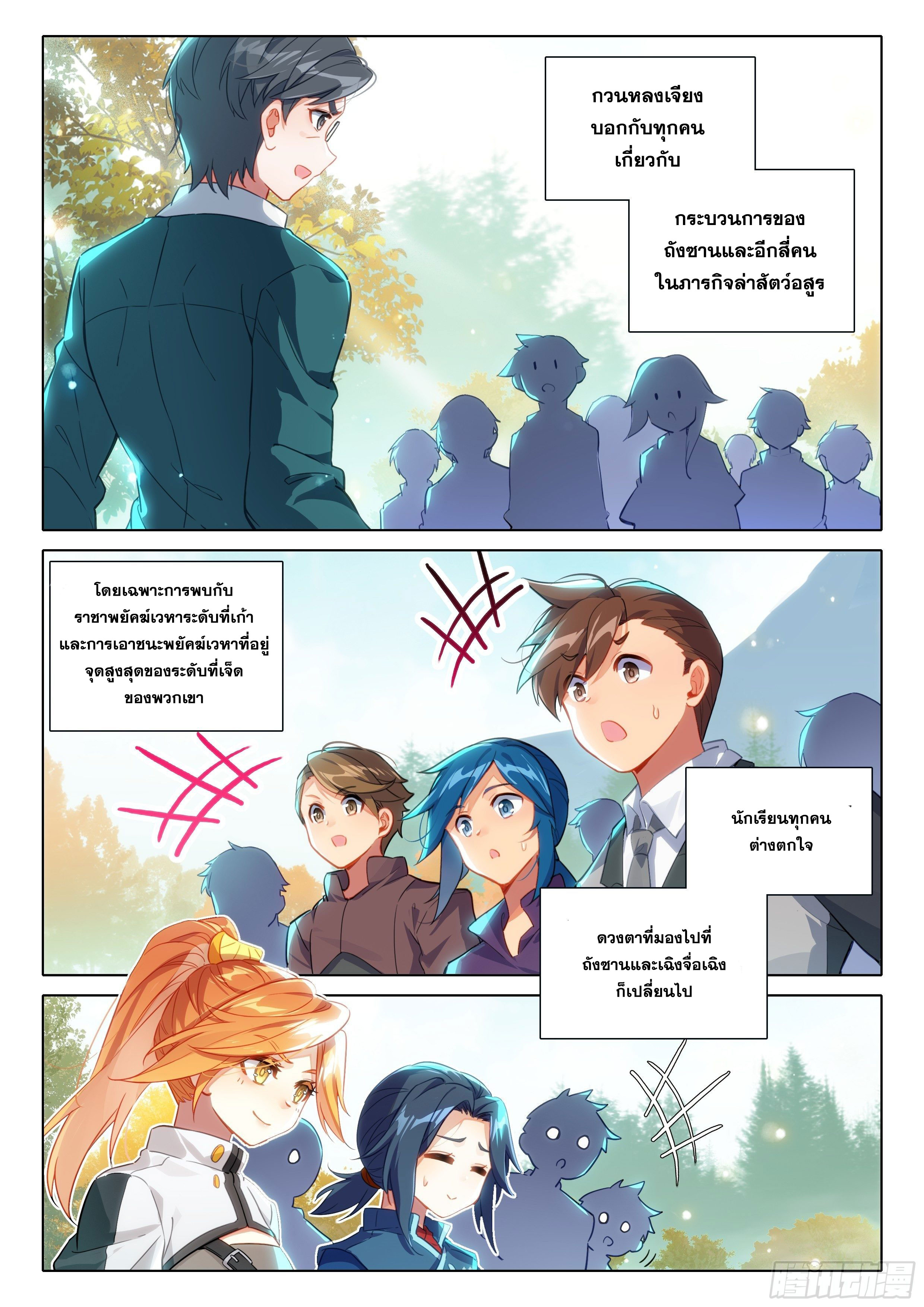 Douluo Dalu 5 - Rebirth of Tang san ตอนที่ 49 หน้า 7