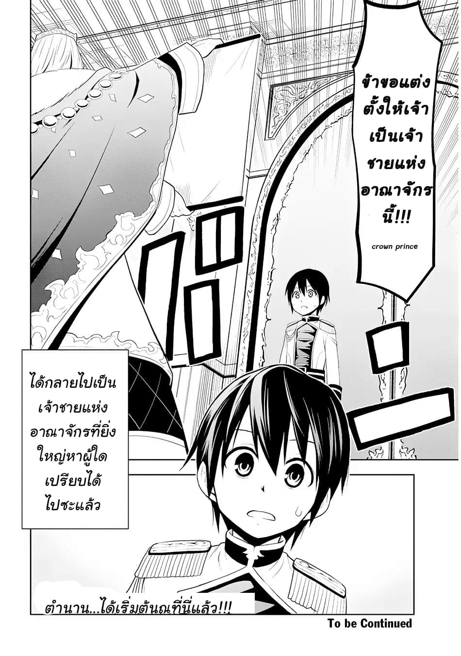 ผมจะกลืนกินหินเวทย์และกลายเป็นผู้ที่แข็งแกร่งที่สุด ตอนที่ 4 หน้า 21